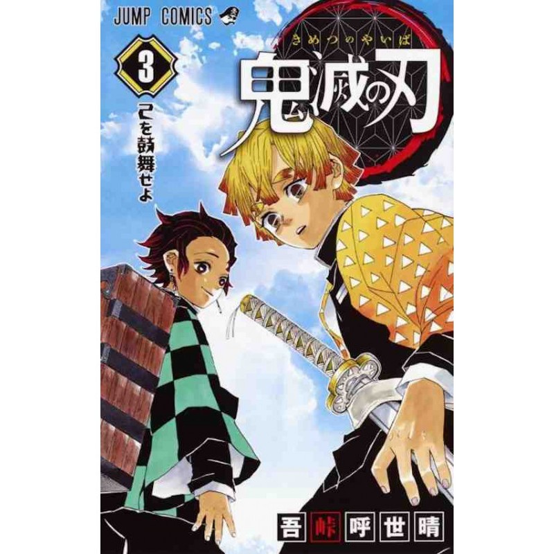 GUARDIANES DE LA NOCHE VOL.03 (DEMON SLAYER / KIMETSU NO YAIBA)