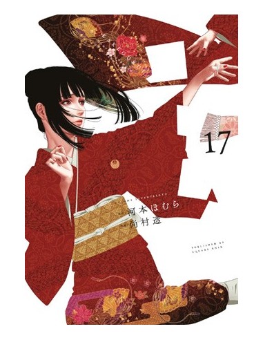 KAKEGURUI: JUGADORES DEMENTES (MIDARI) Nº17